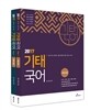 2017 기태국어 심화이론