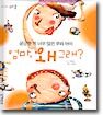 엄마, 왜 그래?