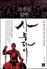 조선을 탐한 사무라이