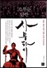 조선을 탐한 사무라이