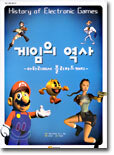 게임의 역사