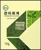 최신 관리회계