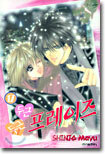 두근두근 프레이즈 17