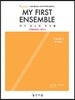 마이 퍼스트 앙상블 바이올린 MY FIRST ENSEMBLE Violin 1