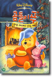곰돌이 푸 : 즐거운 크리스마스! 신나는 새해!