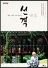 선객