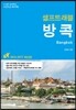 방콕 셀프 트래블