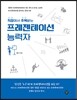 직장에서 주목받는 프레젠테이션 능력자