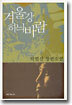 겨울강 하늬바람