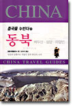 동북