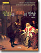 명화와 의학의 만남