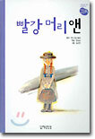 빨강 머리 앤