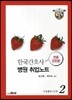 한국간호사 병원 취업노트 전공간호편