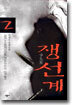 쟁선계 2