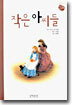 작은 아씨들