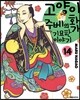 고양이화가 주베의 기묘한 이야기 14