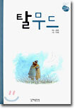 탈무드