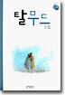 탈무드