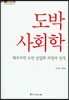 도박사회학