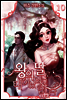 왕의 딸로 태어났다고 합니다 10 (완결)