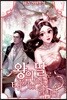 왕의 딸로 태어났다고 합니다 1