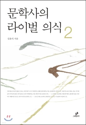 문학사의 라이벌 의식 2