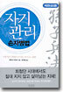 자기관리 손자병법