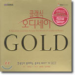 클래식 오디세이 Gold - 한국인이 좋아하는 클래식 Best 10 Vol.2