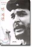먼 저편