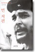 먼 저편