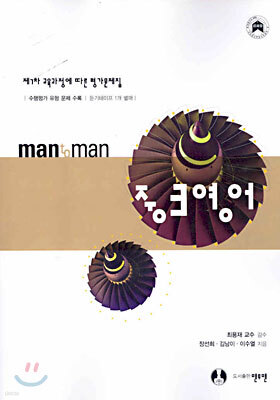 MAN TO MAN 중3영어