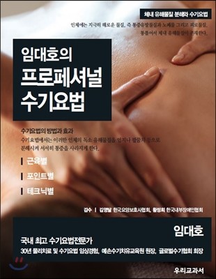 임대호의 프로페셔널 수기요법