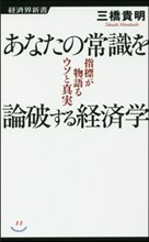 あなたの常識を論破する經濟學