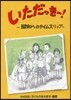 いただっき-!~昭和へのタイムスリップ~