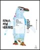 리눅스 커널 네트워킹