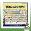 How so? 필독도서 세계명작문학 전100권 초등세계명작전집