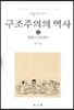 구조주의의 역사 2