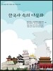 한국사 속의 다문화