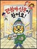 괜찮아신문이 왔어요