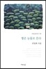 별은 눈물로 뜬다