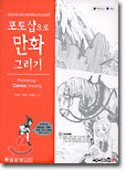 포토샵으로 만화 그리기