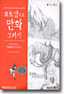 포토샵으로 만화 그리기