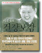 이경제의 건강보감