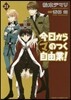 今日からマのつく自由業! 21