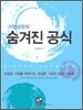 기업성장의 숨겨진 공식