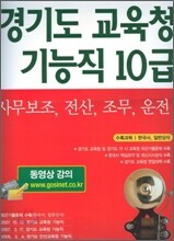 2010 경기도 교육청 기능직10급 한국사/일반상식