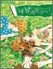 내 남자친구에게 1