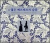 젊은 베르테르의 슬픔