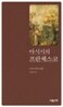 아시시의 프란체스코
