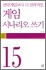 게임 시나리오 쓰기